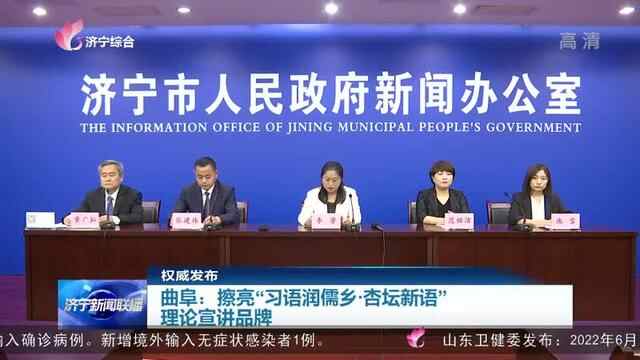 权威发布 | 曲阜：擦亮“习语润儒乡·杏坛新语”理论宣讲品牌