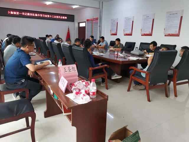 金乡县第一书记掀起学习贯彻省第十二次党代会精神热潮