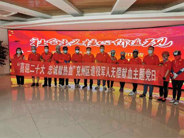 世界献血者日｜山东兖州：退役军人踊跃参加无偿献血活动