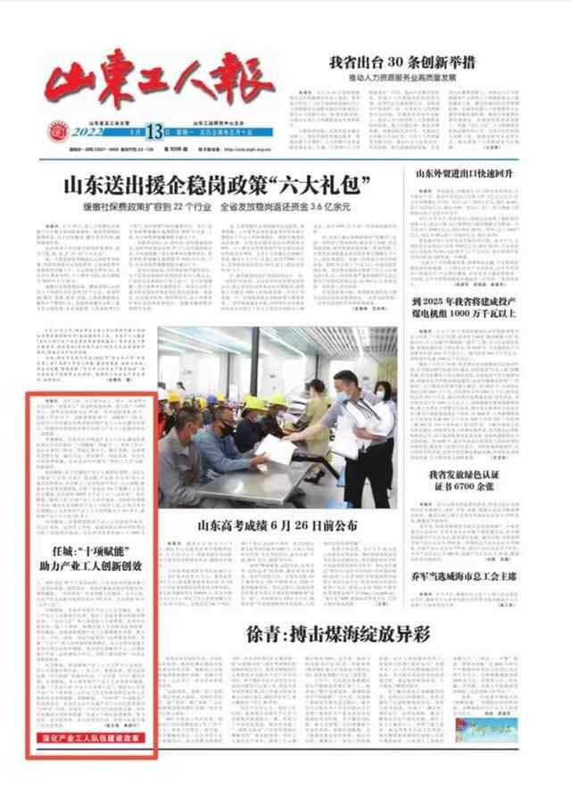 《山东工人报》专题报道任城区十项赋能举措推进产改走深走实