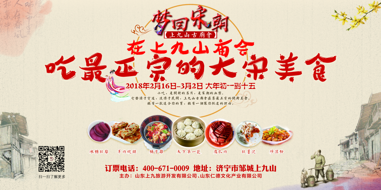 过年没年味？走！去济宁邹城上九山品尝正宗大宋源头美食！