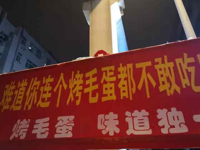 够胆量的来尝尝济宁这款毛鸡蛋