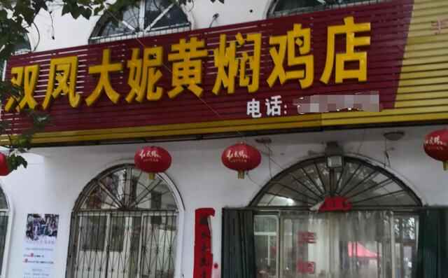 济宁嘉祥这家黄焖鸡太牛了，一碗鸡一斤半18块钱一碗，天天排队
