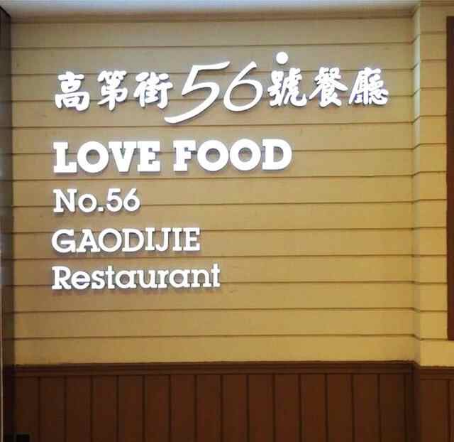 济宁贵和最全的美食宝典！这么多美食，你吃过几家！