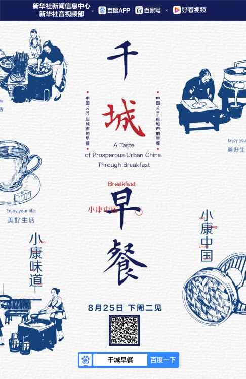 号外！任城美食入选新华社《小康中国•千城早餐》全国刊播平台