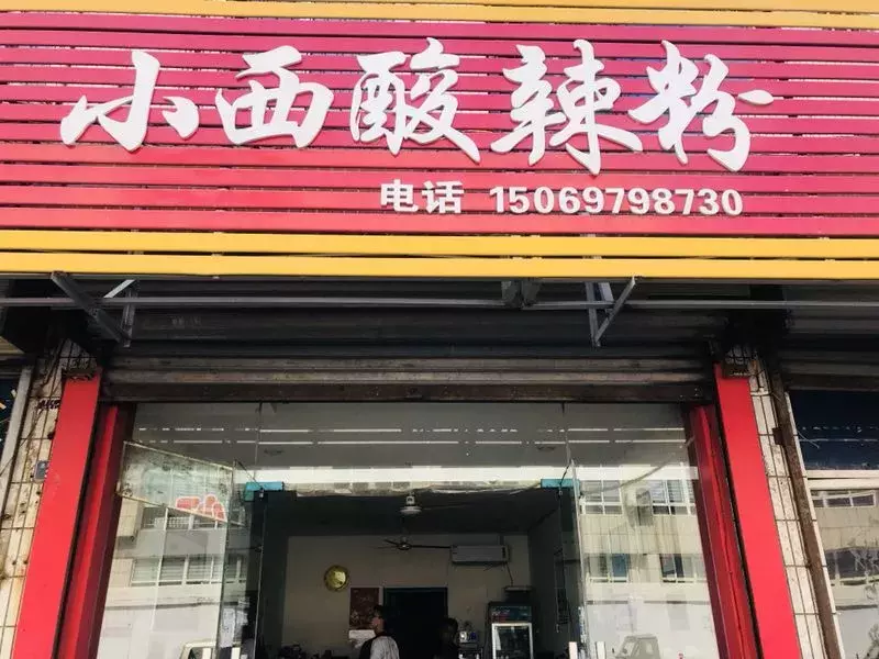 藏在兖州皇城园旁边几百米长的“美食一条街”，我好想吃上一遍。