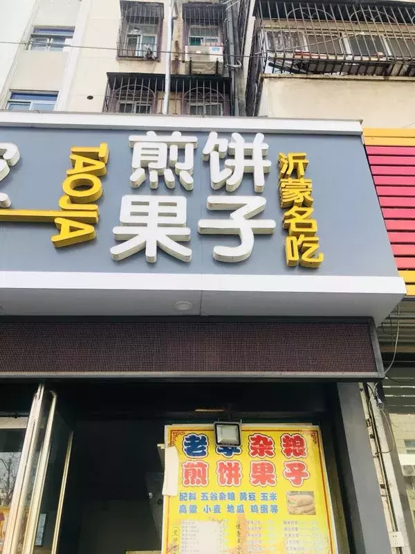 藏在兖州皇城园旁边几百米长的“美食一条街”，我好想吃上一遍。
