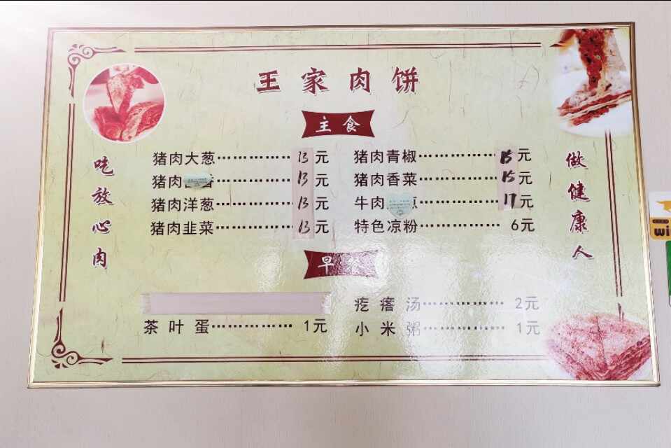 寻找曲阜特色小吃，13元一个的肉饼，吃完没感觉？