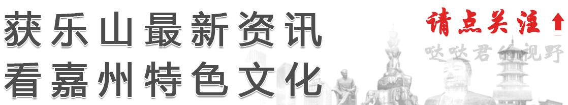 乐山这些操着外地口音的美食馆子，味道也太资格了吧
