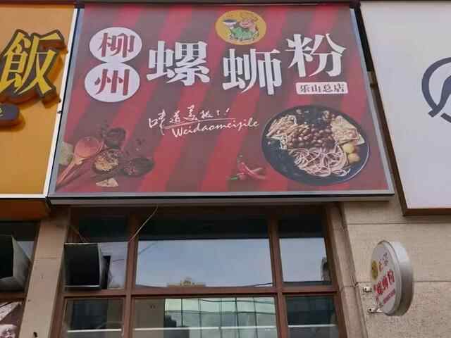乐山这些操着外地口音的美食馆子，味道也太资格了吧