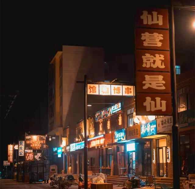 吃“老味儿”，济宁人“夜食”最爱！核桃园路小吃多多，仙营北里创意满满……