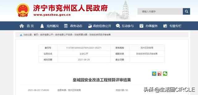 逛了几十年的兖州皇城园，如今要焕新了