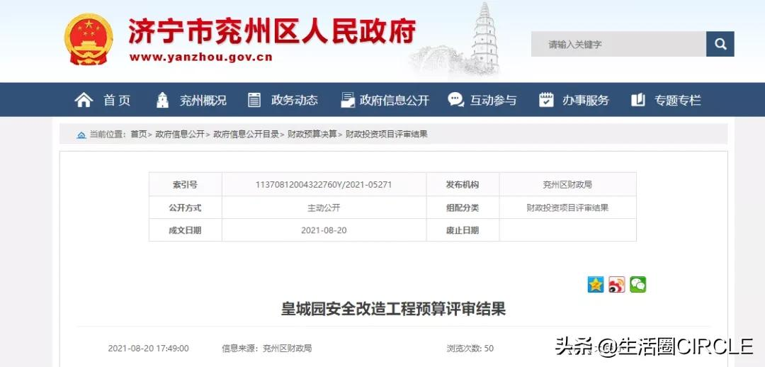 逛了几十年的兖州皇城园，如今要焕新了