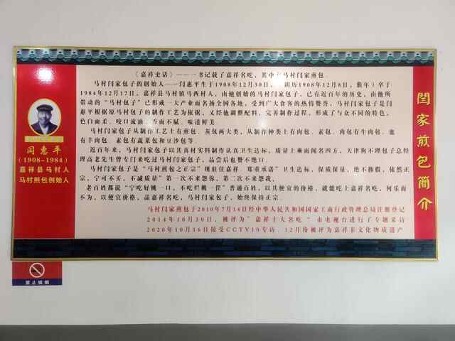 拾味济宁之马村煎包