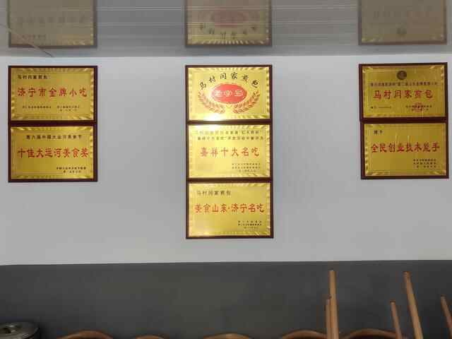 拾味济宁之马村煎包