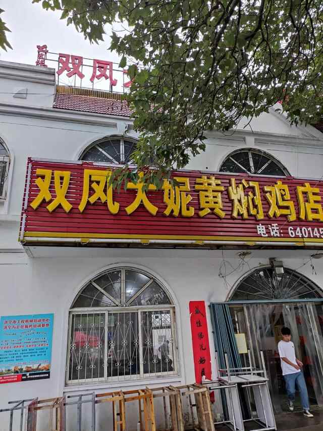 嘉祥火爆的饭店