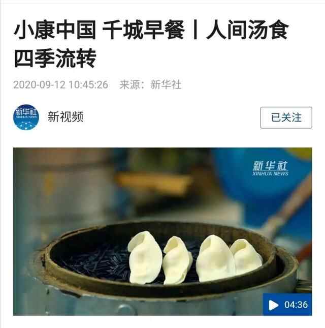 入选新华社《小康中国千城早餐》，济宁的这个味道你尝过吗？