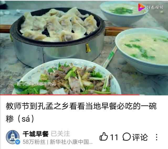 入选新华社《小康中国千城早餐》，济宁的这个味道你尝过吗？