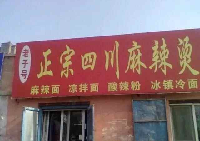 金乡味道：嗯，就是这味儿看我金乡人是如何改造全国小吃的