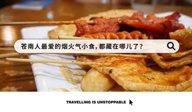 这个大众点评都失效的浙江小县城，深藏的美食让我贴了一身膘
