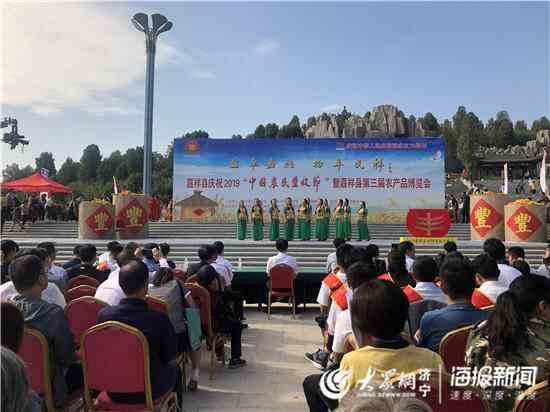 喜庆中国农民丰收节 嘉祥举行农产品博览会