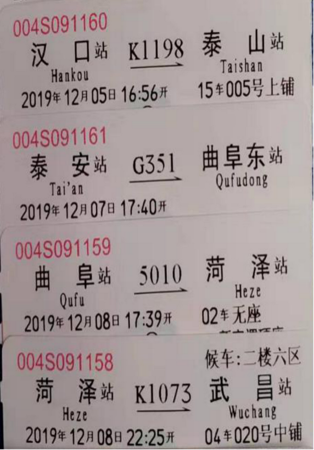 36 登泰山，游曲阜