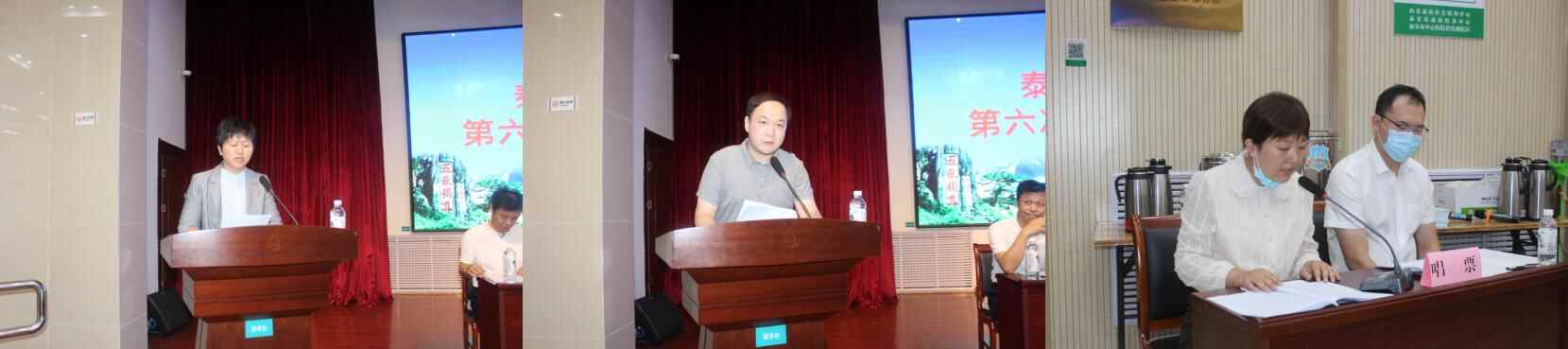 泰安市医学会第六次会员代表大会召开