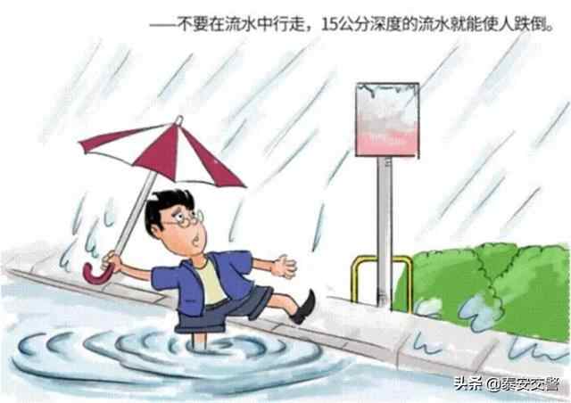大到暴雨，局部大暴雨，未来三天强降水来袭，泰安交**提醒您注意出行安全！