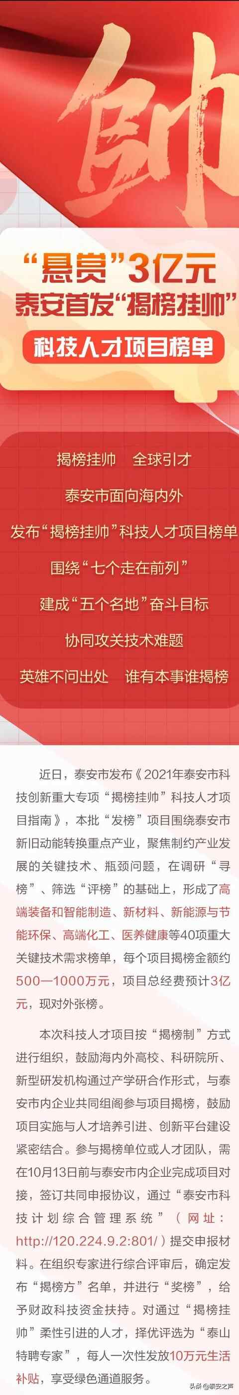 “悬赏”3亿元 泰安首发“揭榜挂帅”科技人才项目榜单
