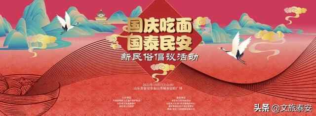 国庆吃面，国泰民安！10月1日泰山脚下来吃面