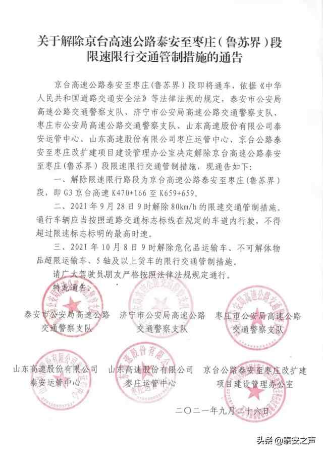 泰安至枣庄段高速即将通车，解除限速标志！