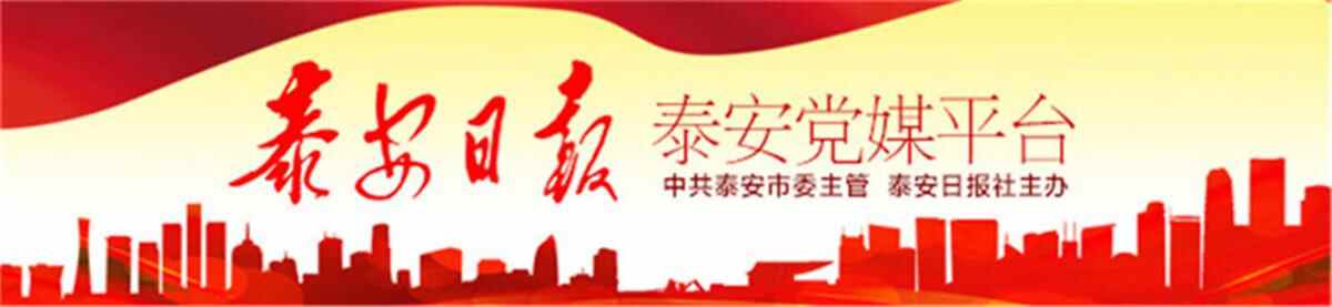 最泰安·新闻早报「9月29日」