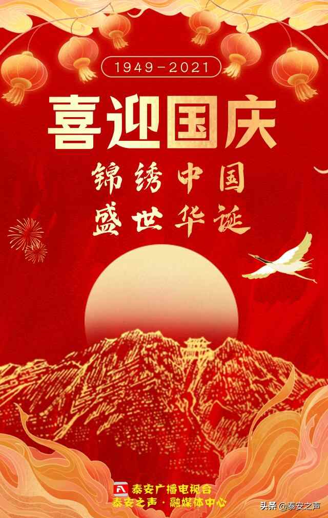 庆祝祖国72华诞，祝愿祖国繁荣昌盛！