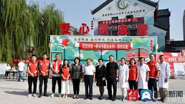 恰逢国庆《泰安市献血条例》正式实施