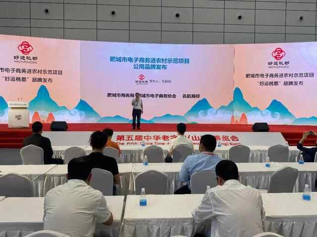 扬帆起航，肥城市“好运桃都”公用品牌正式发布