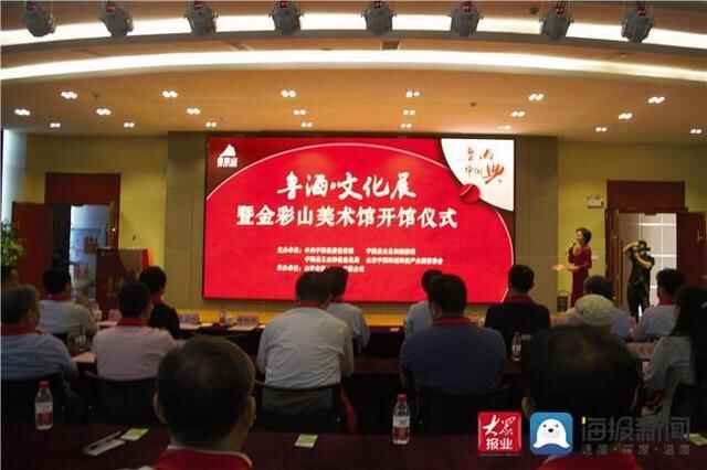 宁阳县举行2021“金彩山”鲁酒文化展开幕暨金彩山美术馆开馆仪式