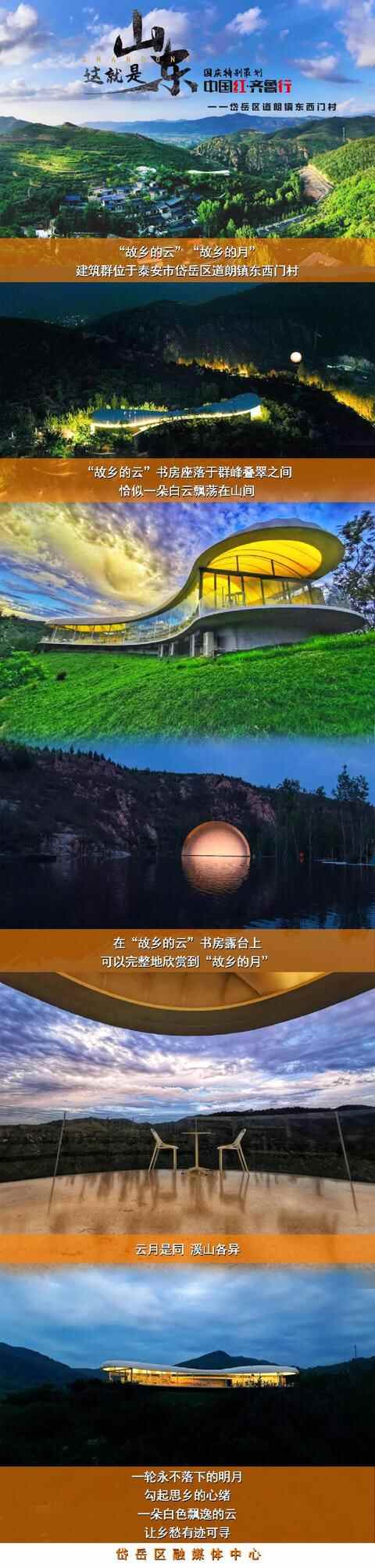 中国红·齐鲁行 | 七彩岱岳之诗意橙——道朗镇里峪村、东西门村