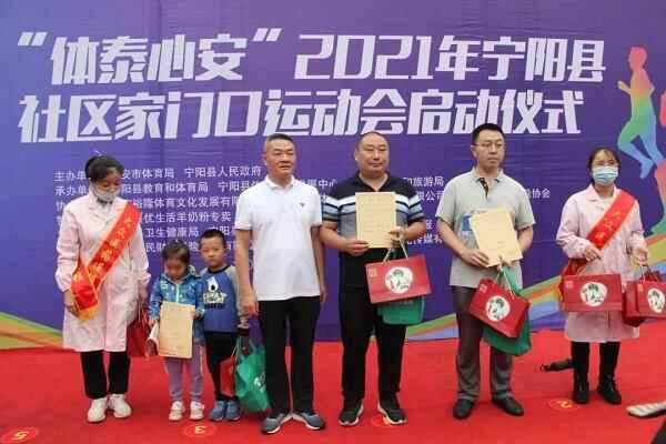 “体泰心安”2021年宁阳县社区家门口运动会启动