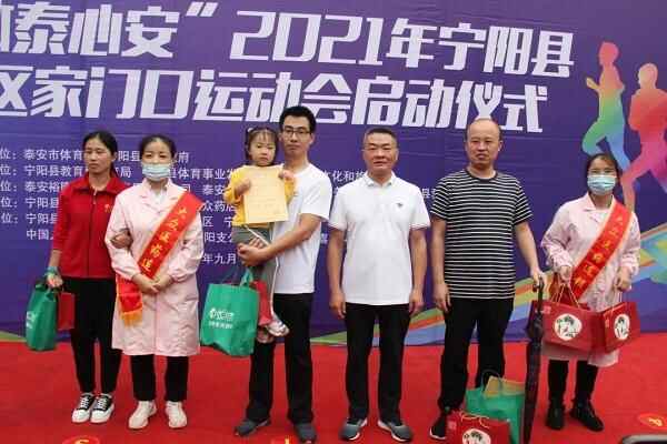 “体泰心安”2021年宁阳县社区家门口运动会启动