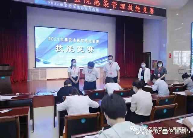 新泰市人民医院在泰安市医院感染管理技能竞赛中荣获佳绩