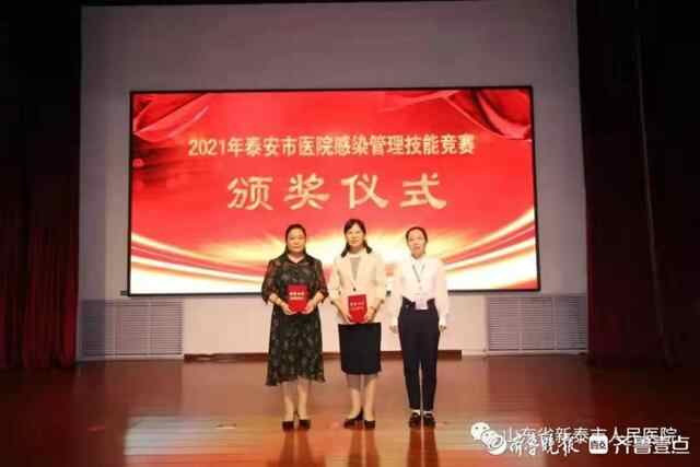 新泰市人民医院在泰安市医院感染管理技能竞赛中荣获佳绩