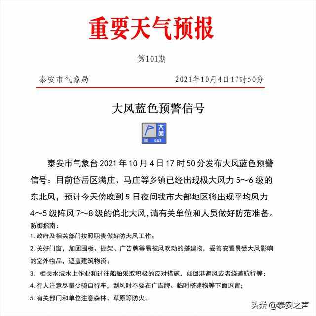 泰安发布大风蓝色预**