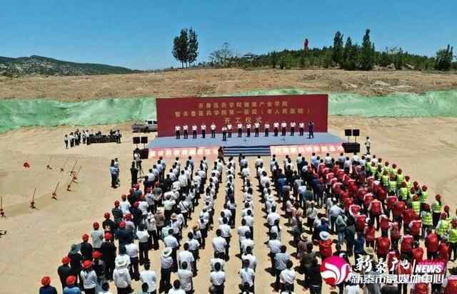 新泰也有大学了！齐鲁医药学院（市人民医院）第一医院同日开工