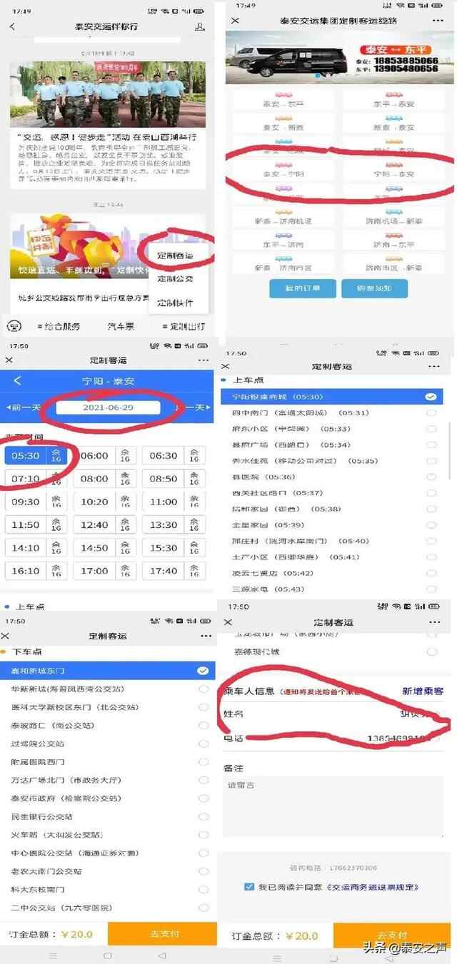 7月1日正式运行！宁阳至泰安（途径高铁）开通定制客运啦！