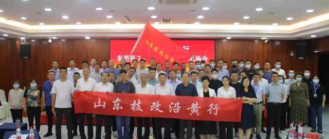 山东技改沿黄行东平工业技改供需对接现场会举行