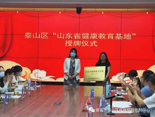 泰山区召开2022年健康教育与健康促进工作会议