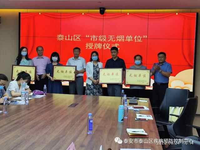 泰山区召开2022年健康教育与健康促进工作会议