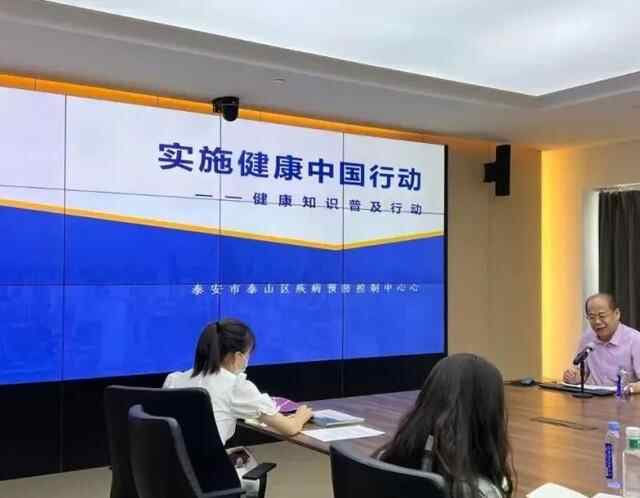 泰山区召开2022年健康教育与健康促进工作会议