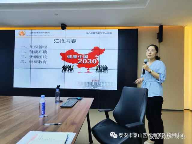 泰山区召开2022年健康教育与健康促进工作会议