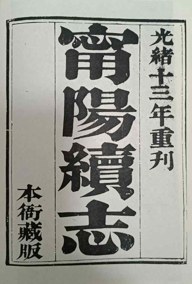 明清时期宁阳县志8次编修史话